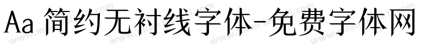 Aa 简约无衬线字体字体转换